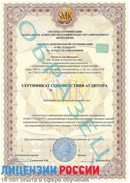 Образец сертификата соответствия аудитора Бугульма Сертификат ISO 13485